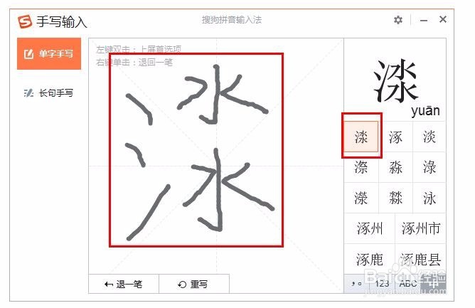 搜狗输入法手写输入怎么用