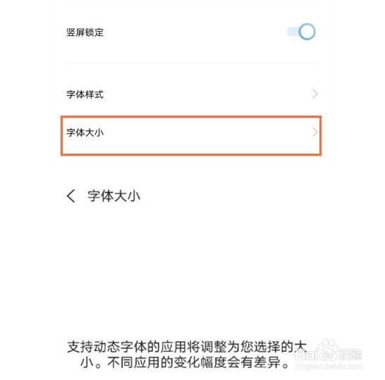 vivoy52s怎么设置字体大小
