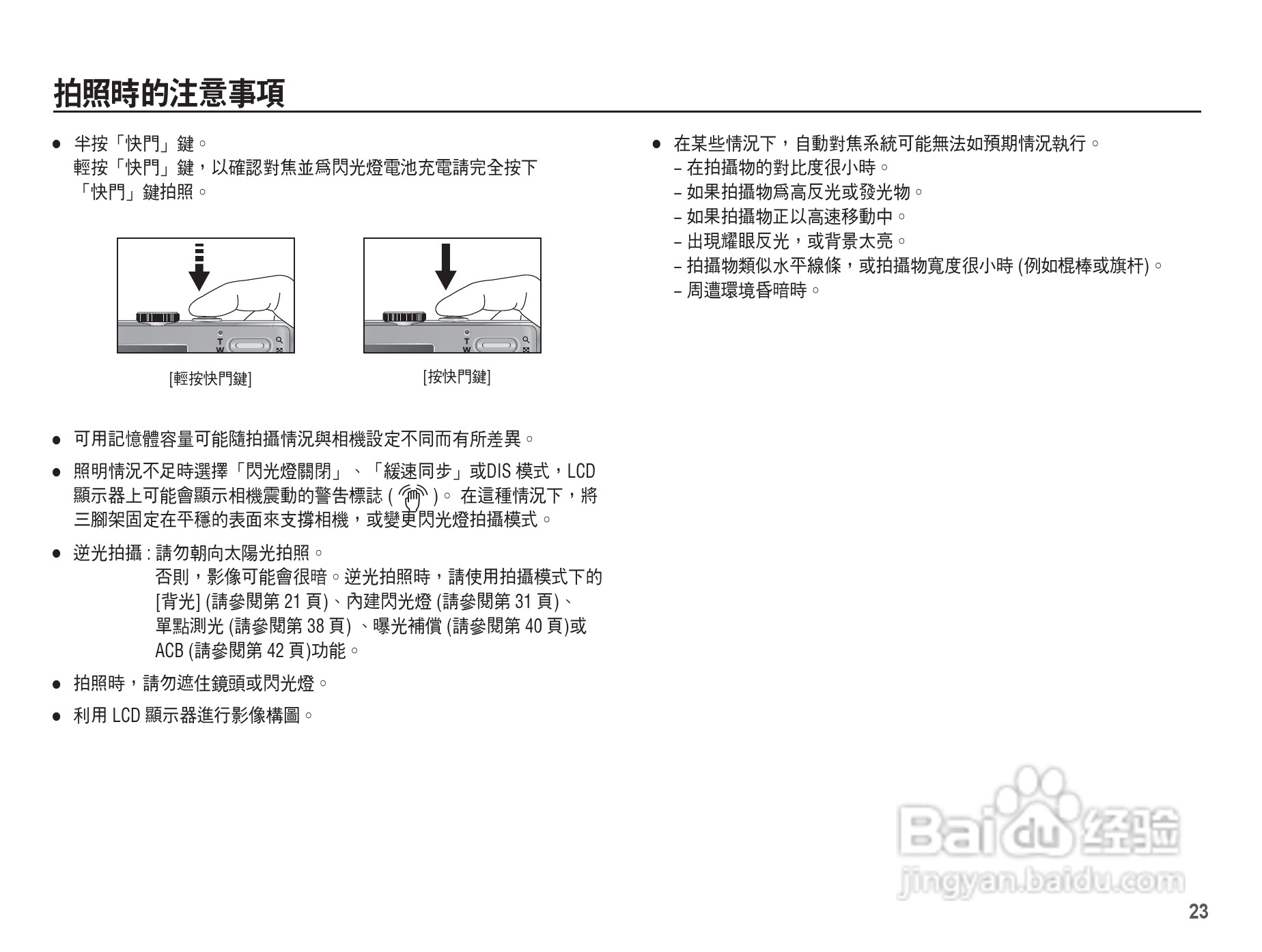 三星L201数码相机使用说明书:[3]
