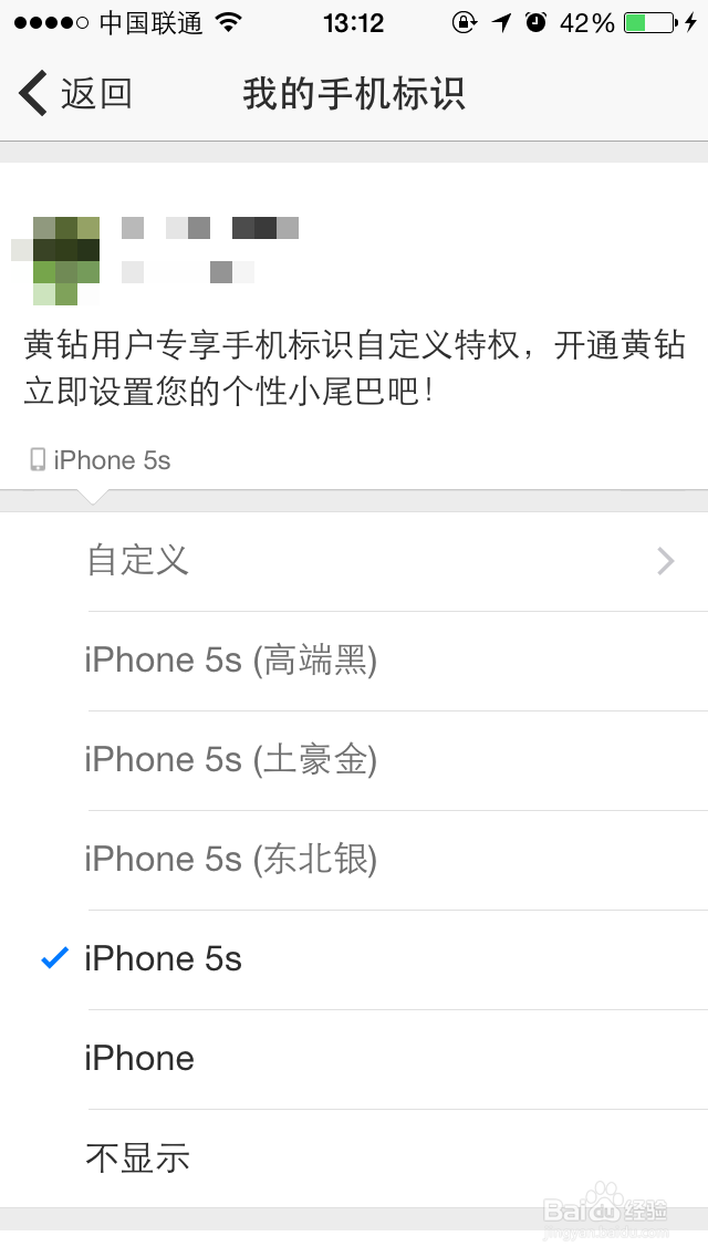 QQ空间手机显示标识怎么修改