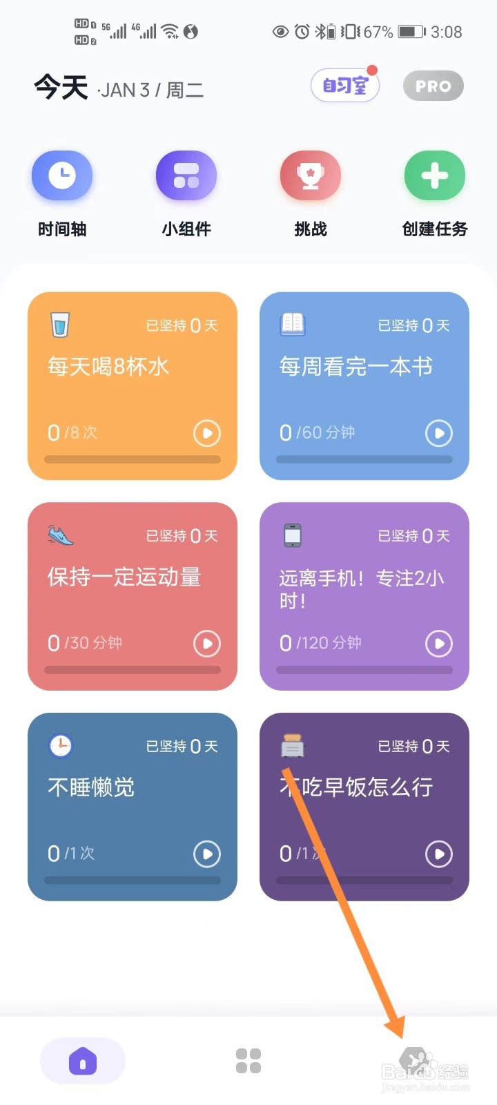 自律打卡如何注销账号
