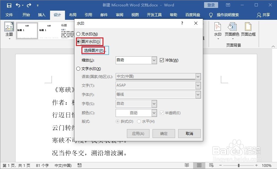 如何使在Word中插入的图片铺满整张页面