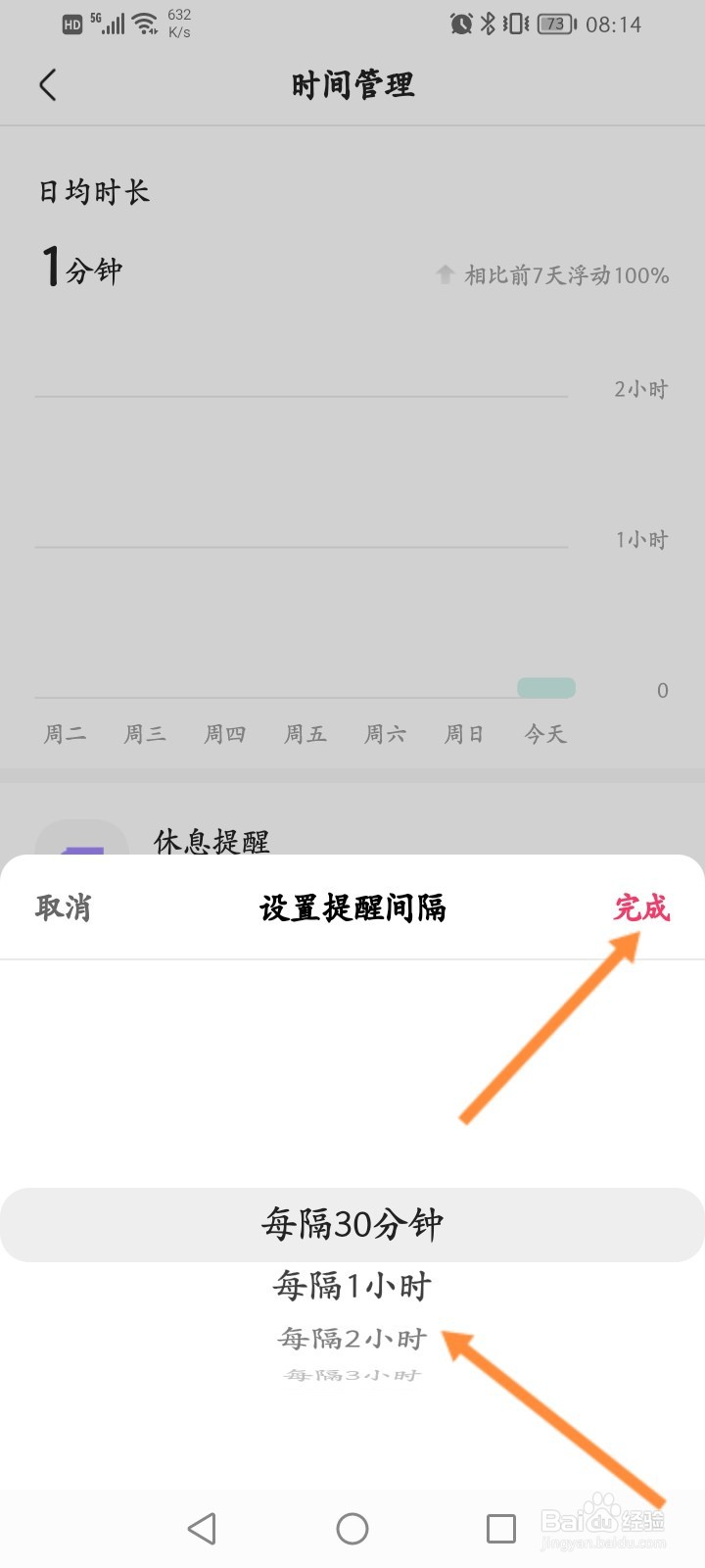 快手怎么设置休息提醒时间