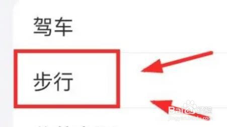 iPhone14怎么设置百度地图类型为步行