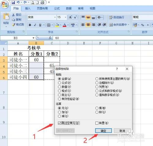 excel怎樣快速跳過空單元合併兩列數據