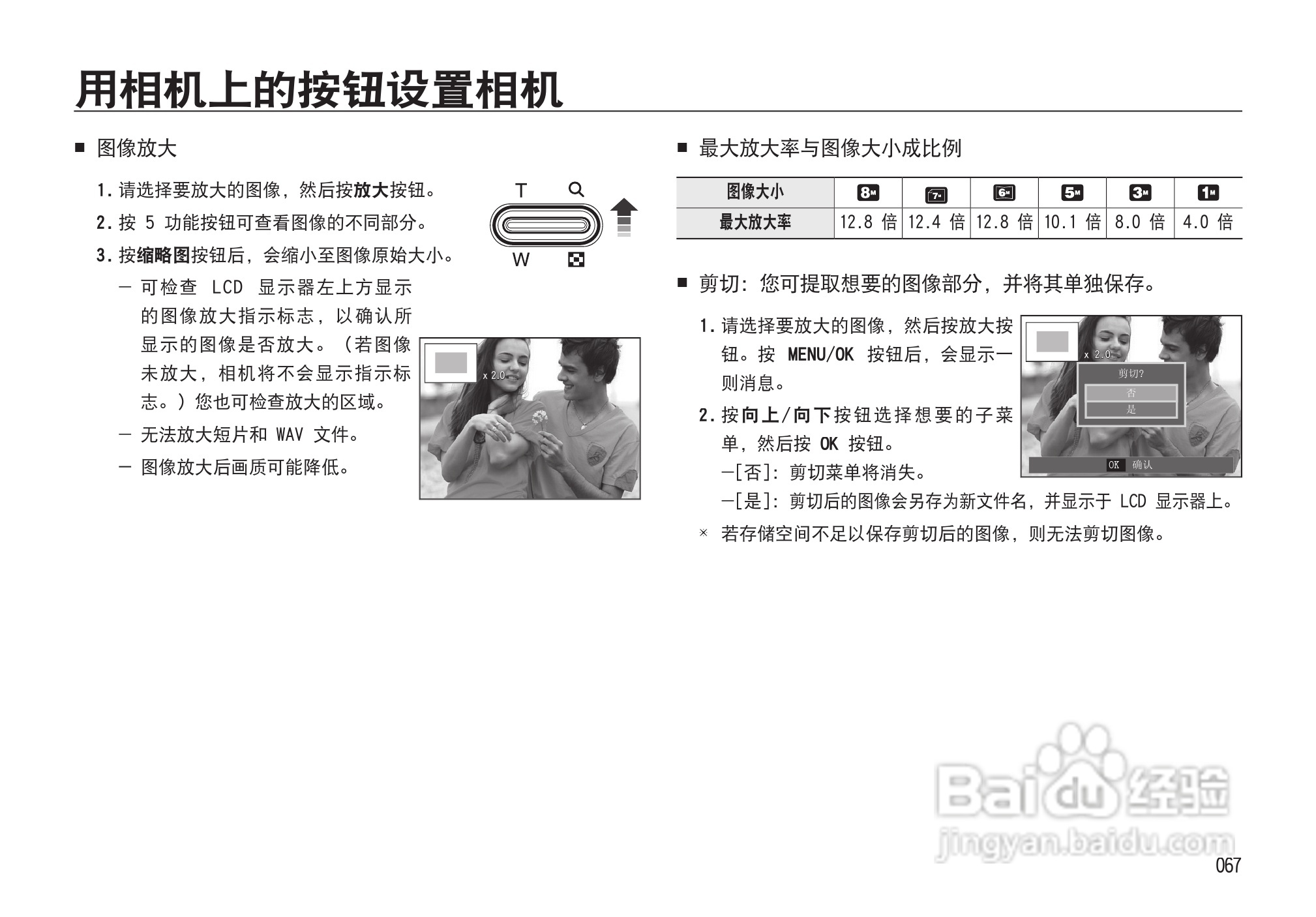 三星I85数码相机使用说明书:[7]