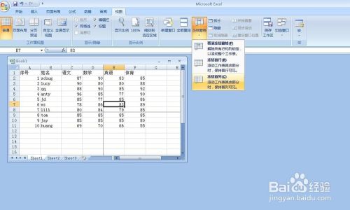 EXCEL 如何让表格的首行或首列不滚动