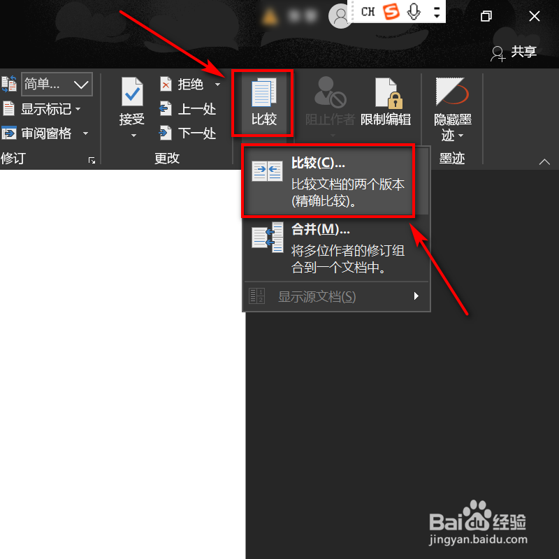 日常办公word，如何标示文章经过修改的地方？