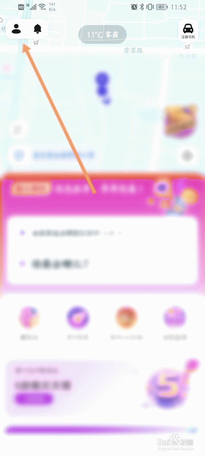 花小猪打车中如何联系客服