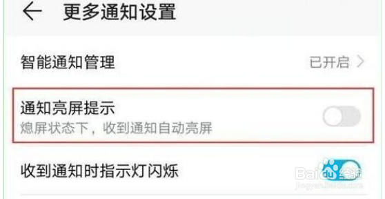 荣耀20s在哪开启通知亮屏