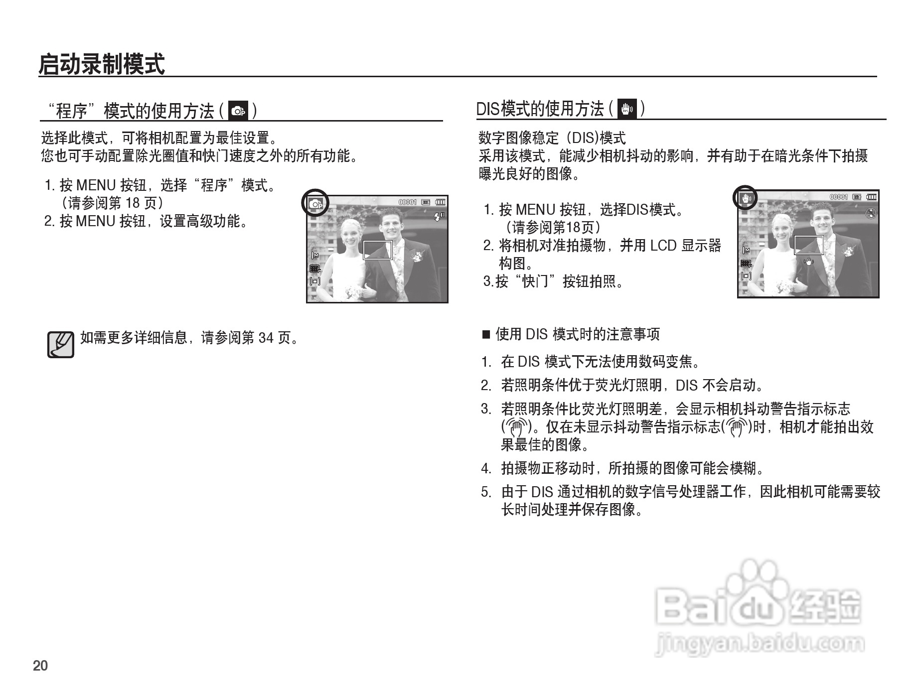 三星ES20数码相机使用说明书:[3]