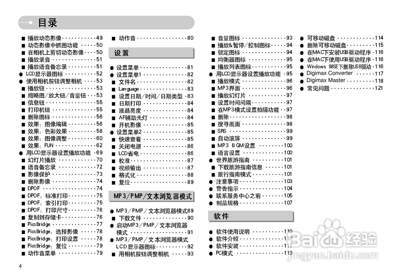 三星I7数码相机使用说明书:[1]