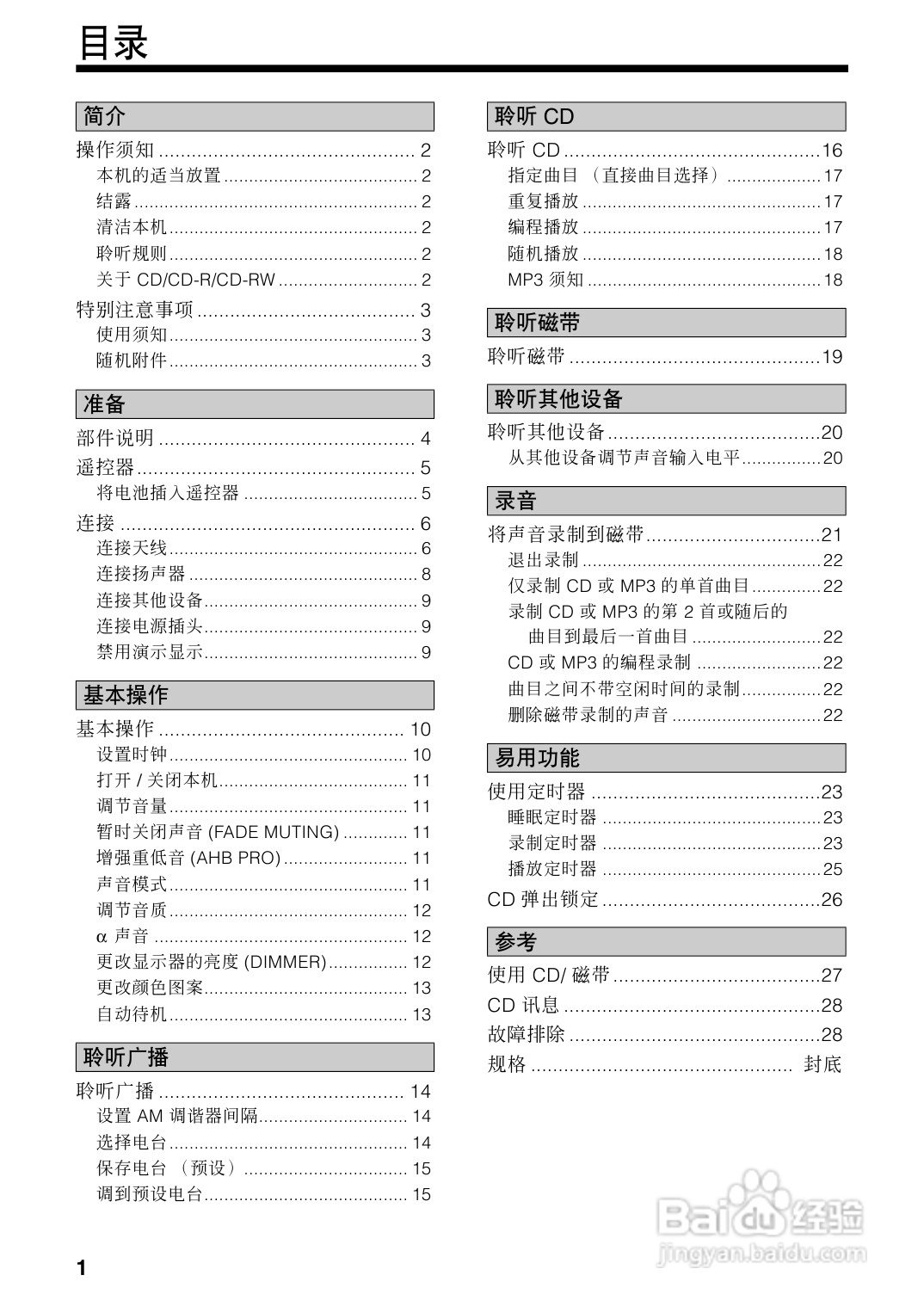 胜利者迷你音响UX-Q3型使用说明书:[1]