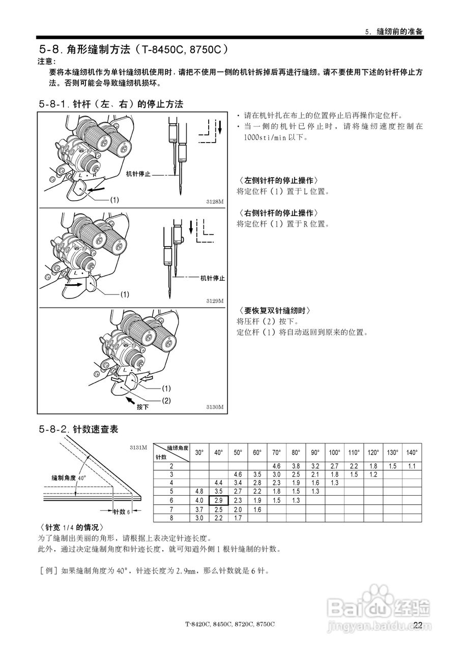 brother T-8450C缝纫机说明书:[4]