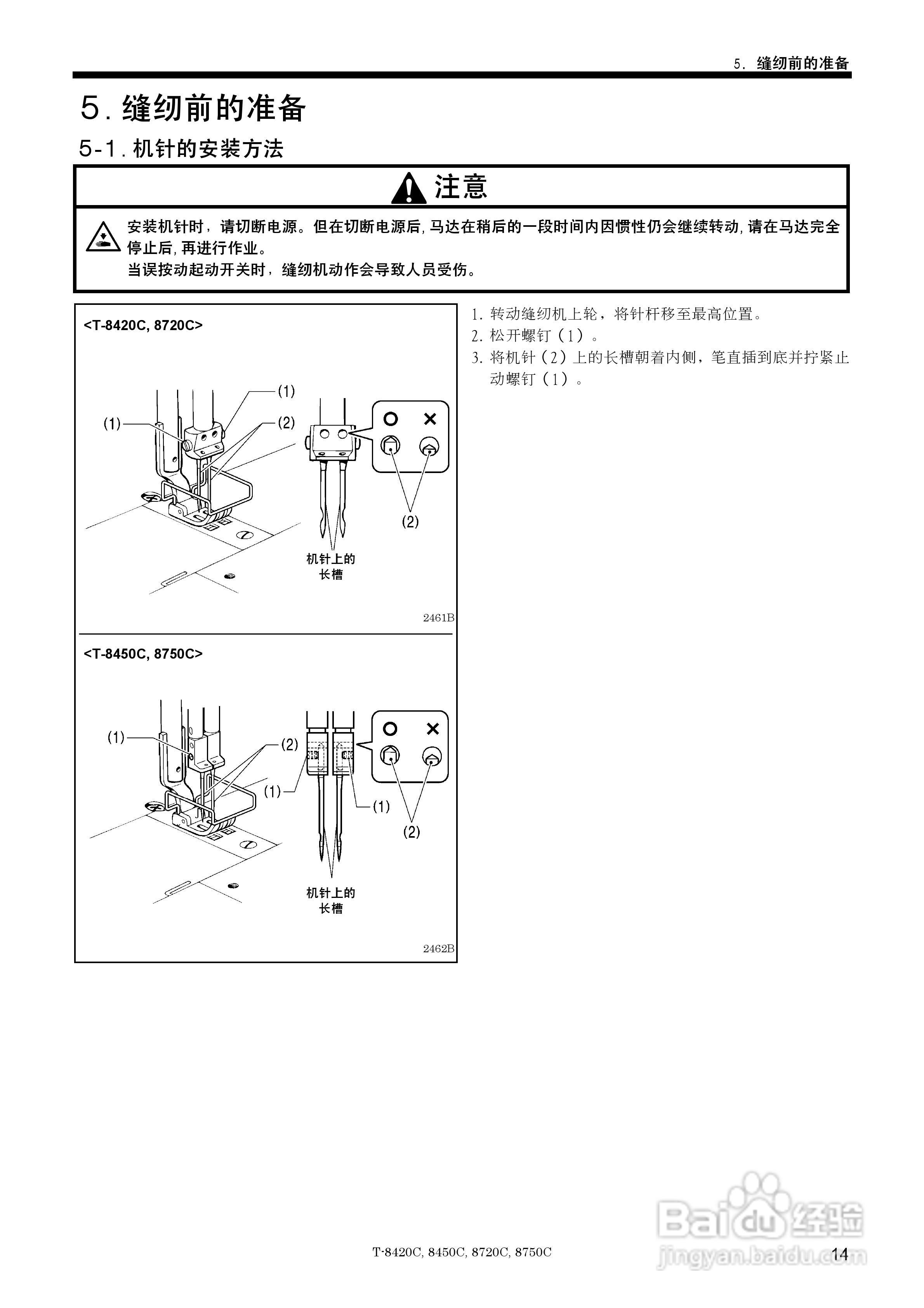 brother T-8420C缝纫机说明书:[3]