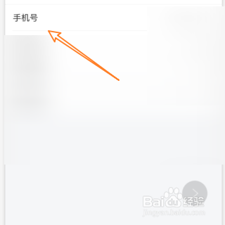 更换学习通的手机号