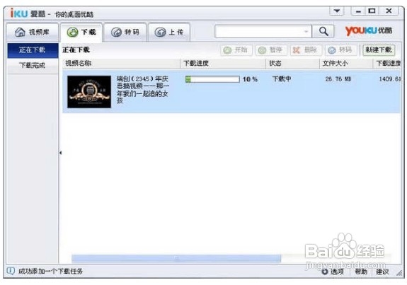 怎么样下载优酷网站上的视频?