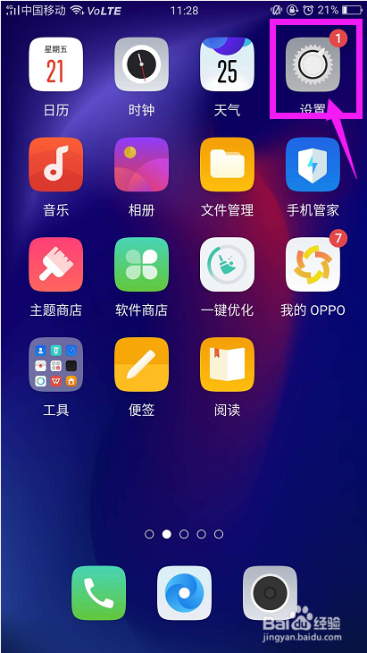 OPPO手机怎样开启个人热点