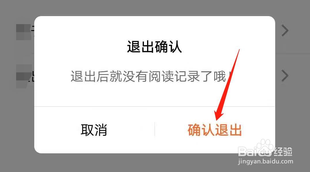 番茄免费小说怎么退出登录