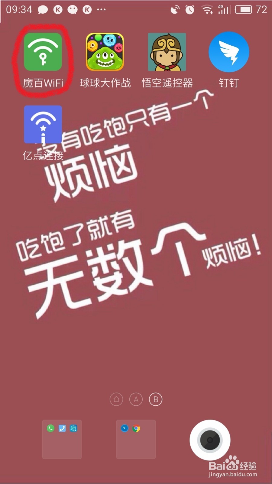 如何使用手机查看周围的wifi分布