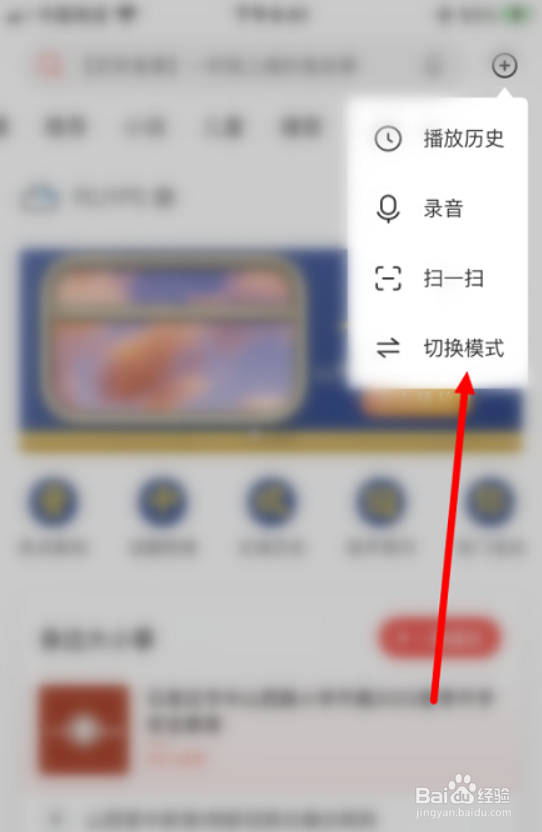 喜马拉雅听书在哪儿切换驾驶模式