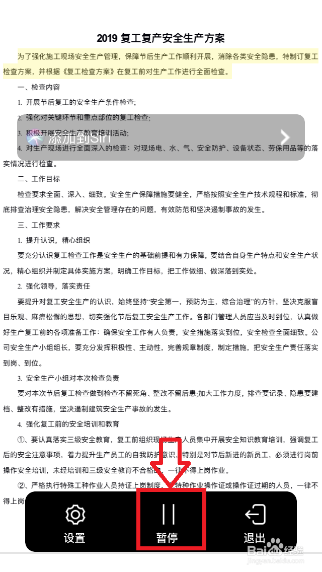 手机WPS如何进行“文档朗读”