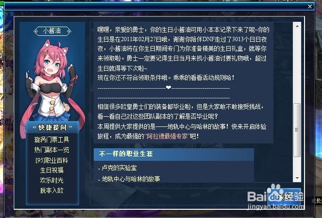 dnf生日礼盒领取知识普及