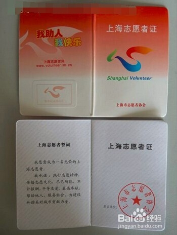 如何加入上海志愿者