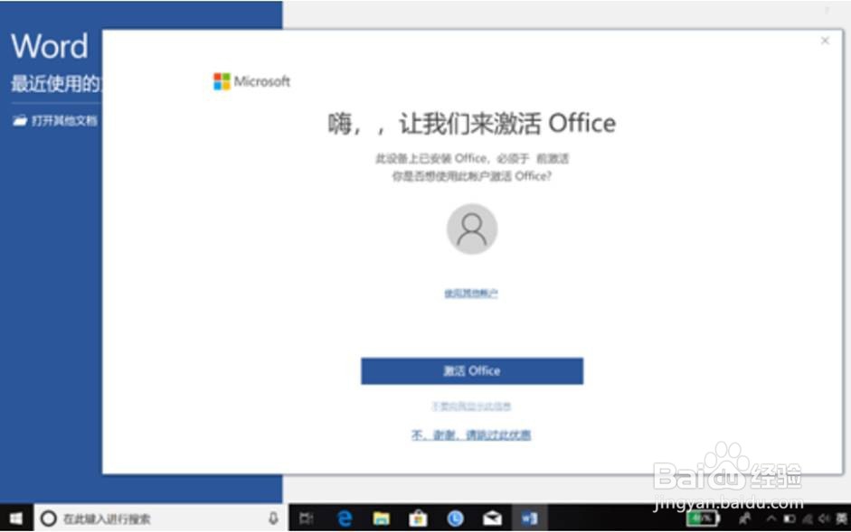 Office 2019注册激活/激活失败修复/安装方法