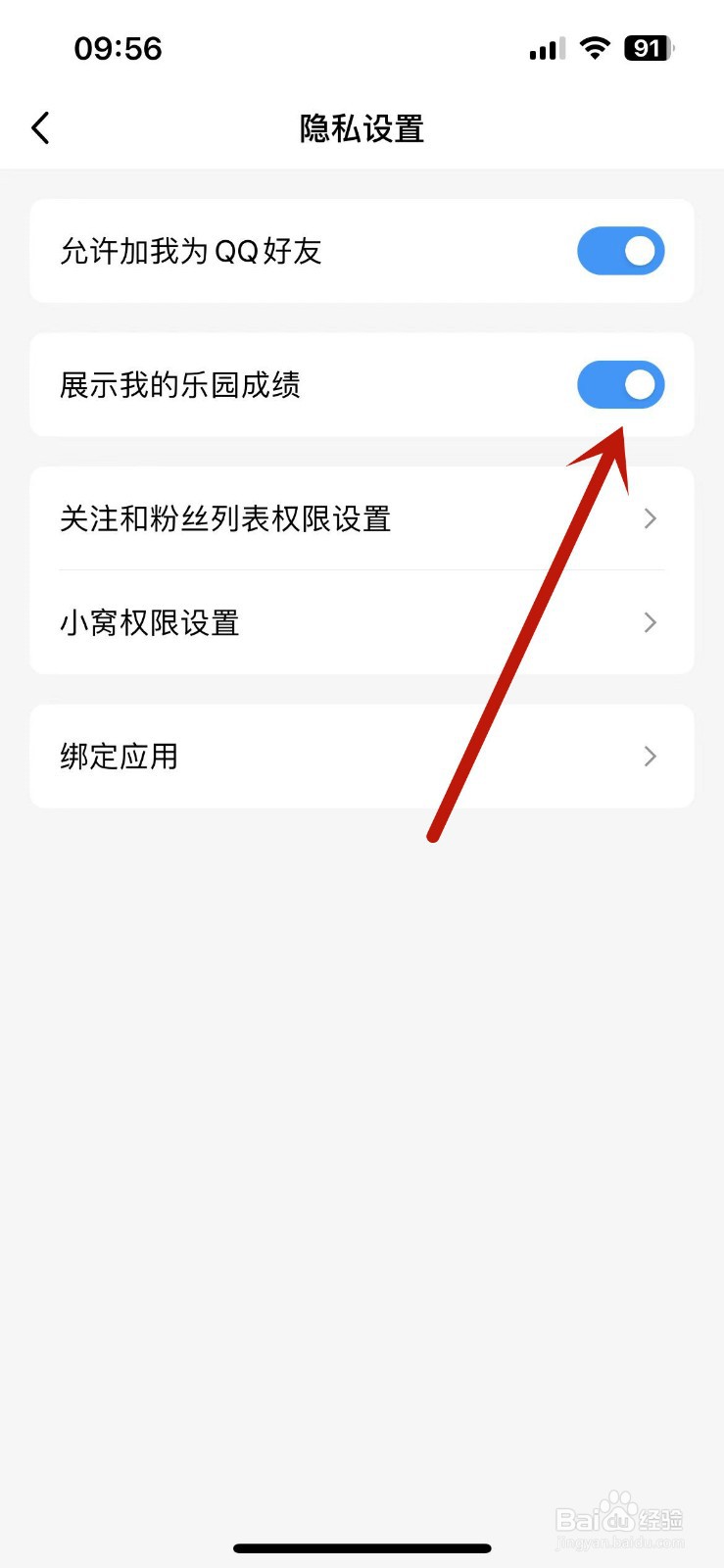 超级QQ秀怎么展示我的乐园成绩