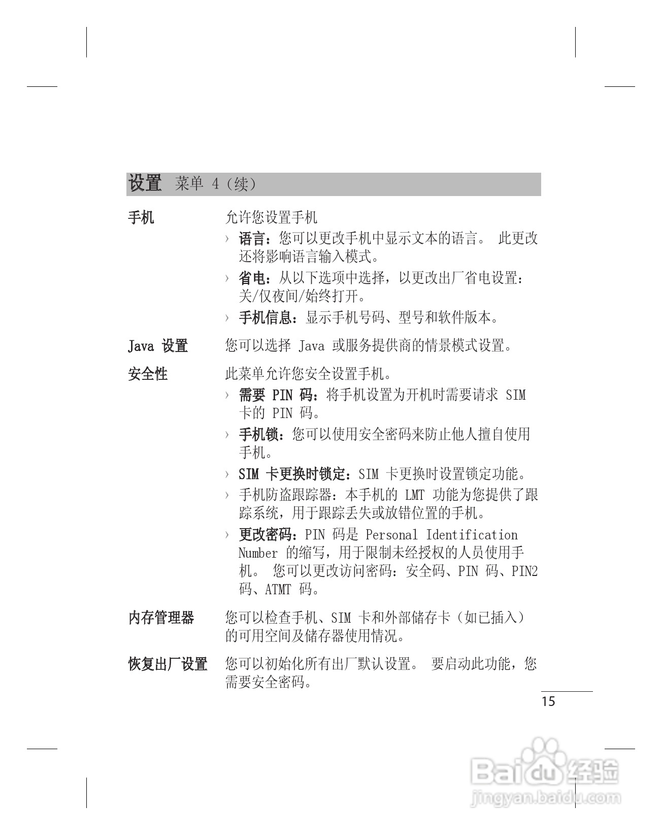 LG KF301手机使用说明书:[5]