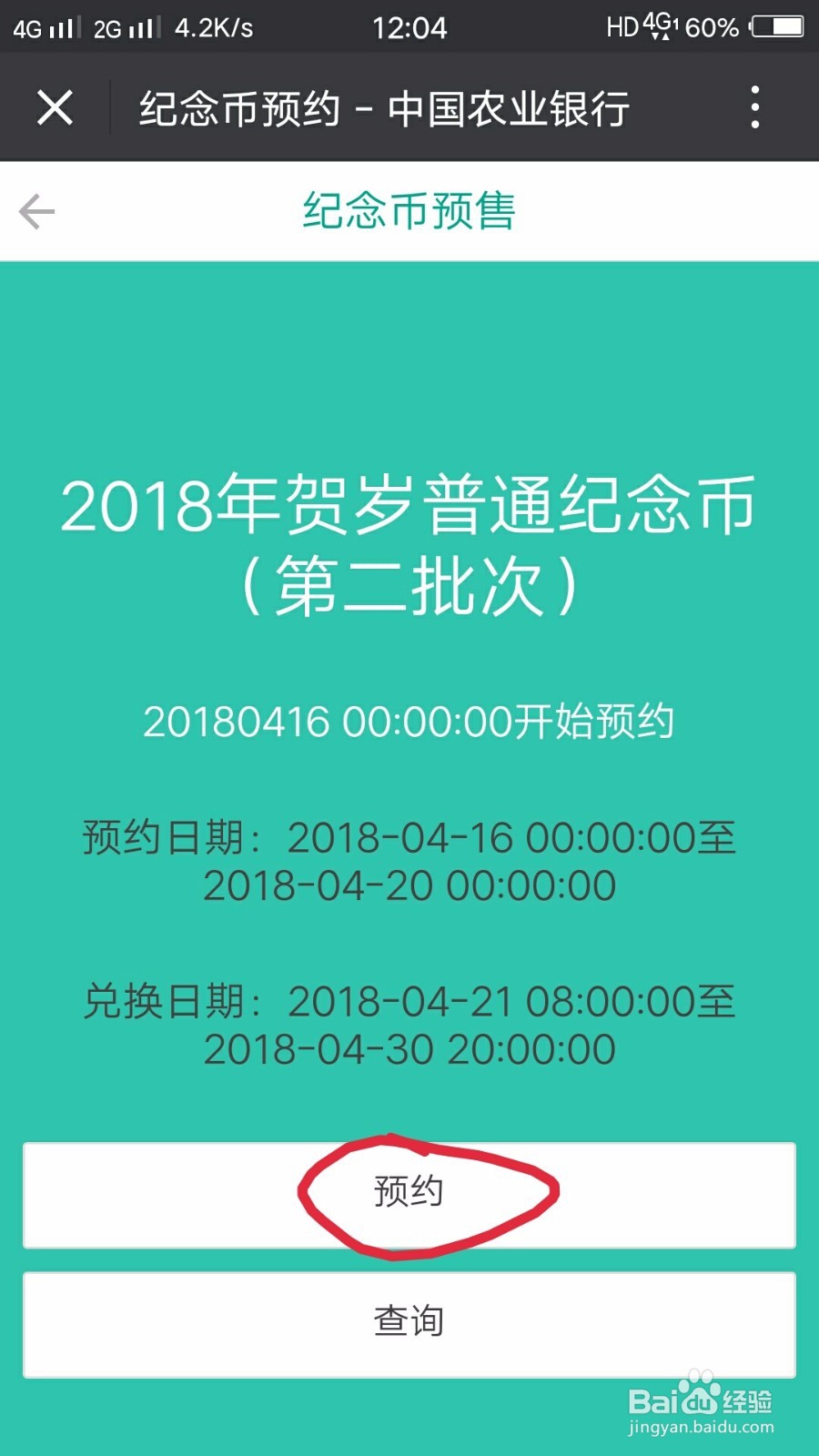 农行怎么预约2018年第二批狗年纪念币