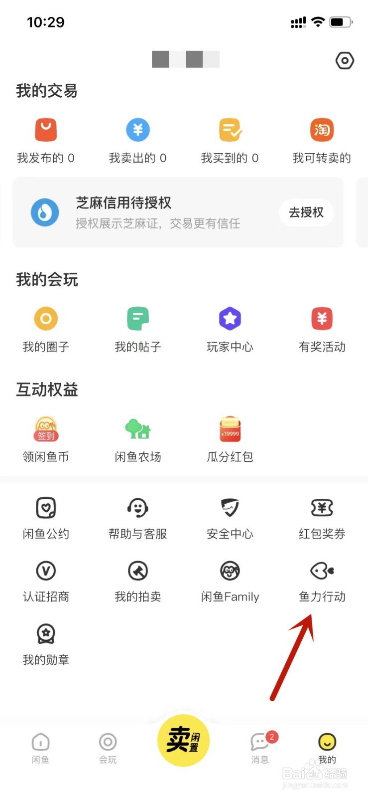 闲鱼鱼力行动旧衣回收在哪里进入