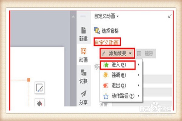 PPT中如何使用自定义动画