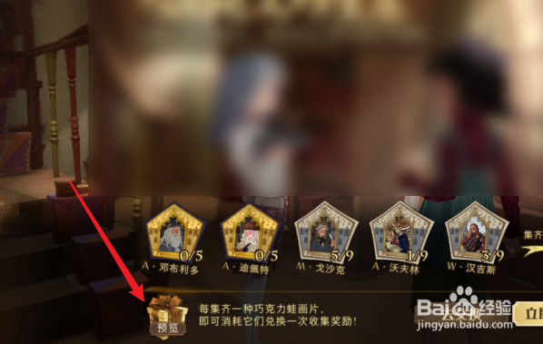 哈利波特魔法觉醒巧克力蛙收集奖励一览