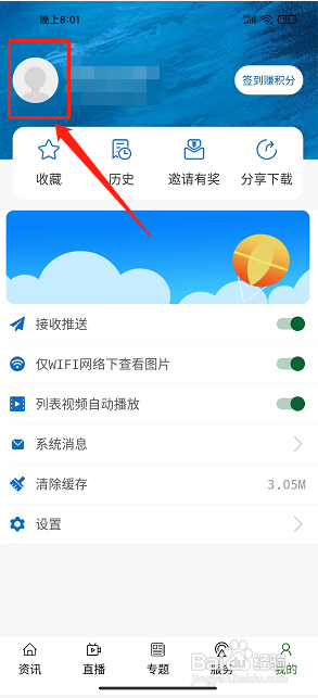 奔格内琼中app怎么修改昵称