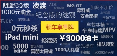 车享汇活动参加指南