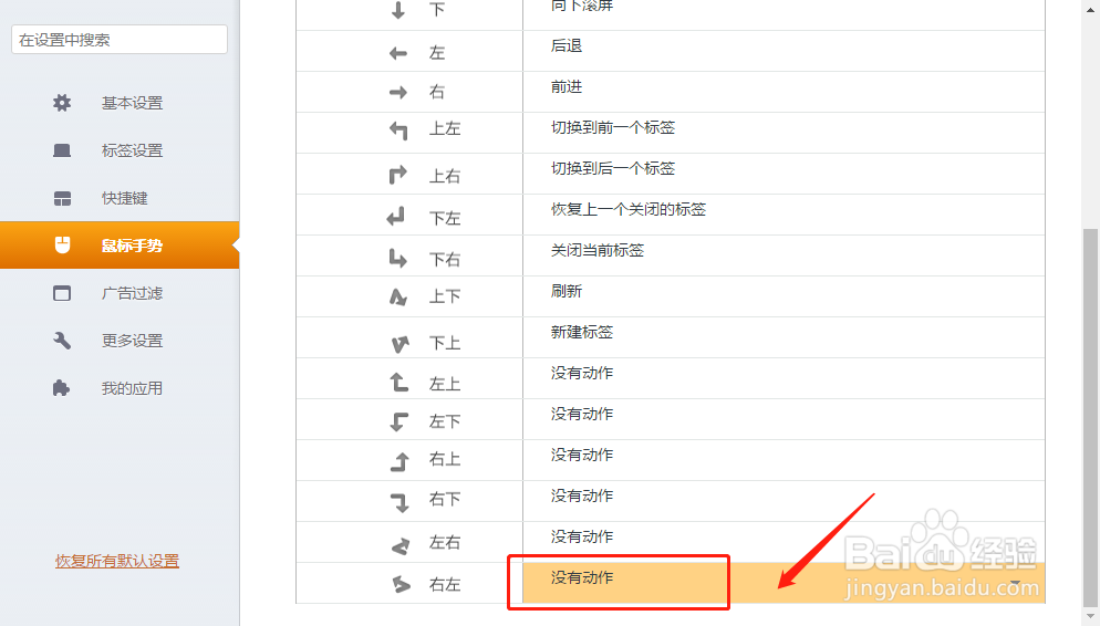猎豹浏览器如何设置“右左”的鼠标手势动作