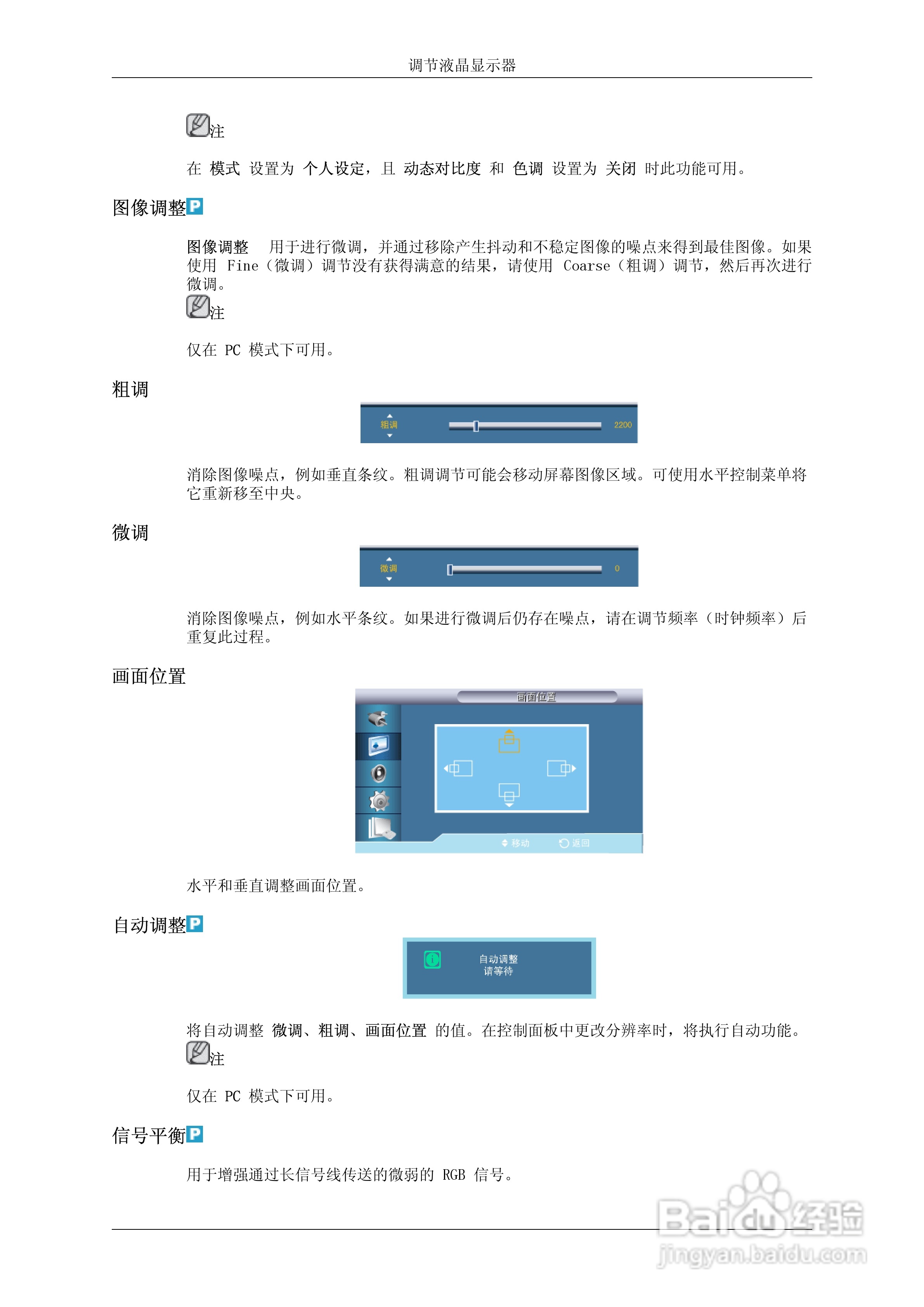三星400DX-3液晶显示器使用说明书:[10]