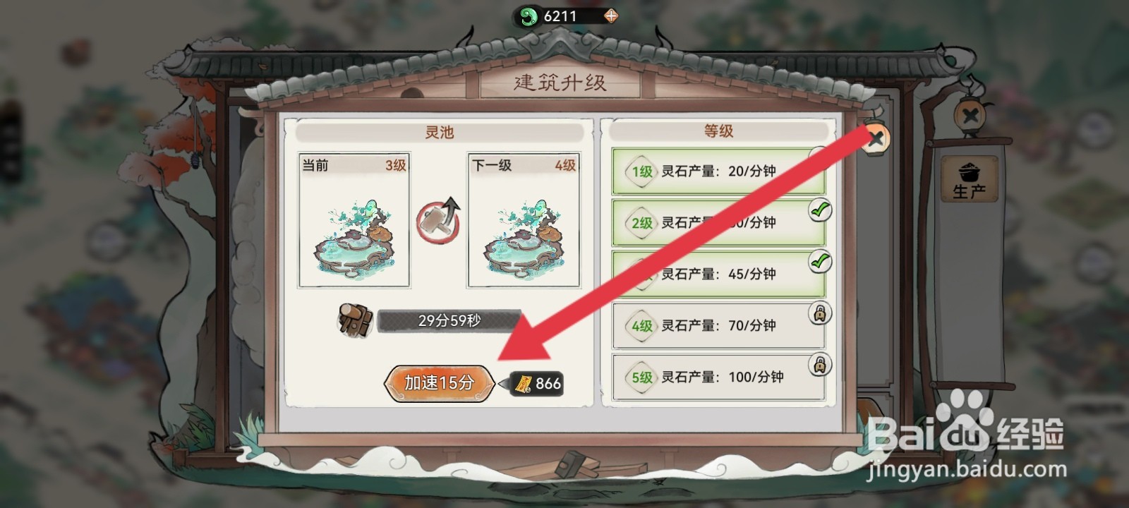 最强祖师如何加速升级灵池