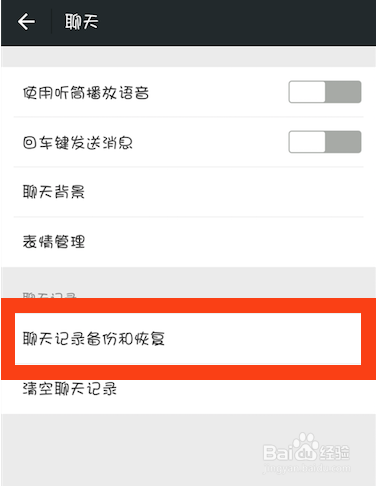 微信怎么备份以及导出聊天记录
