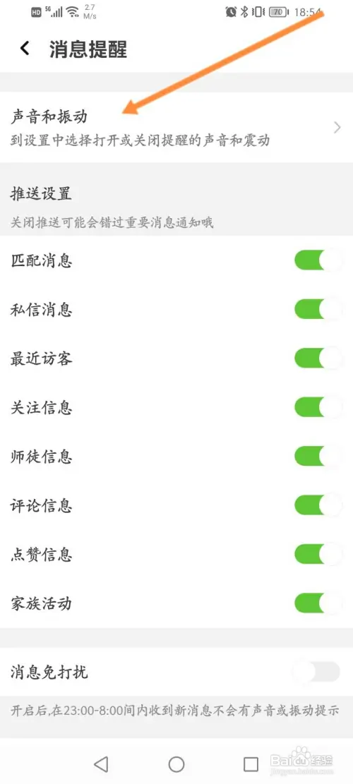 虚拟恋人怎样关闭声音和振动功能