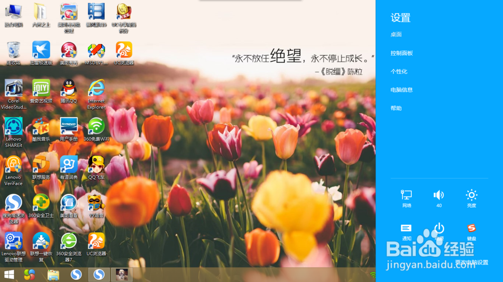 win8.1更改桌面背景
