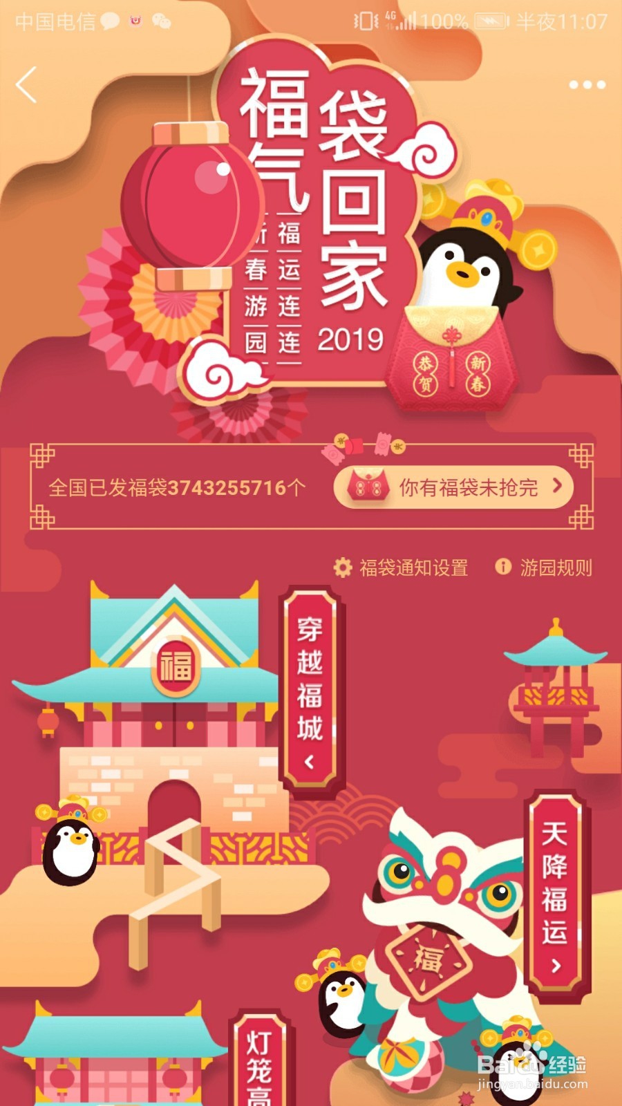 猪年春节瓜分红包攻略