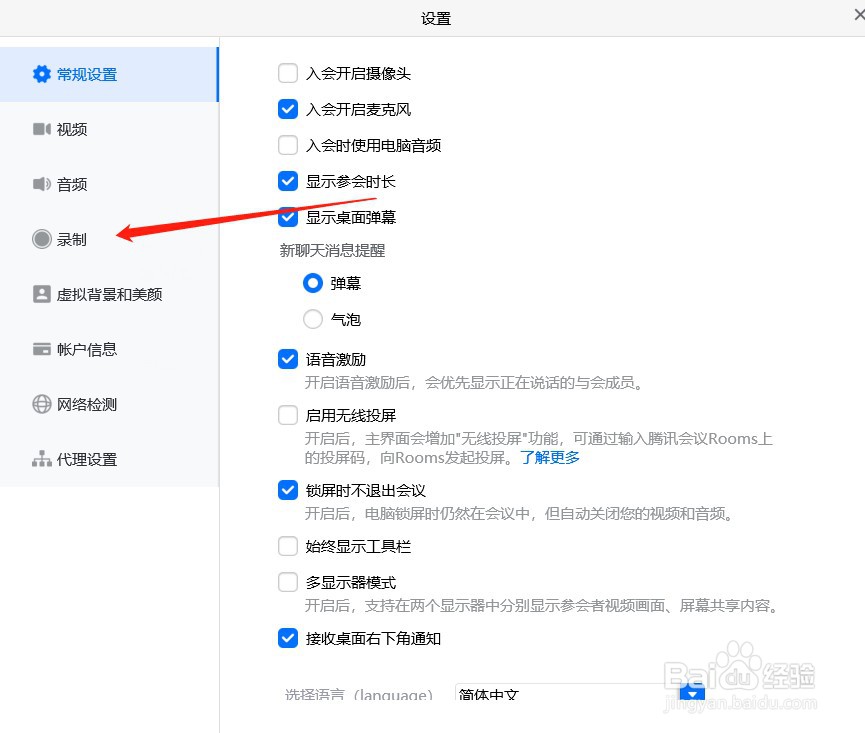 如何更改腾讯会议（电脑端）本地录制的保存位置