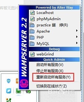 wampserver--自拟端口号