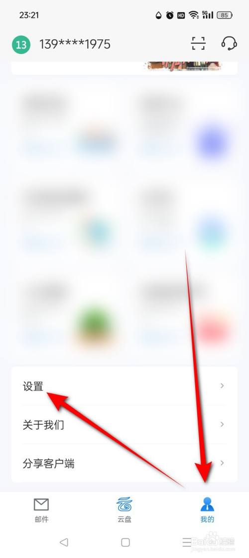 139邮箱如何添加设置白名单