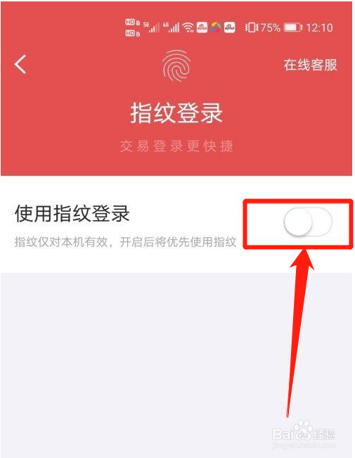 涨乐财富通怎么开启指纹登录