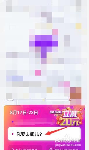 花小猪怎么打车