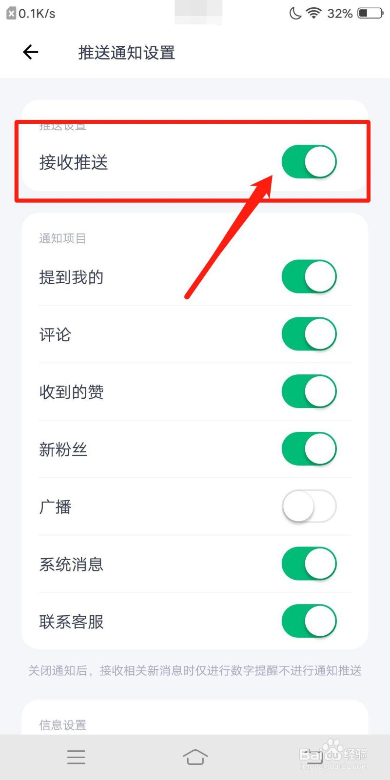薄荷健康怎么关闭接收推送设置